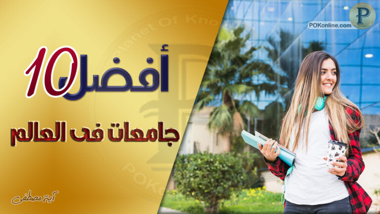 افضل جامعة في العالم