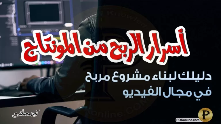 الربح من المونتاج
