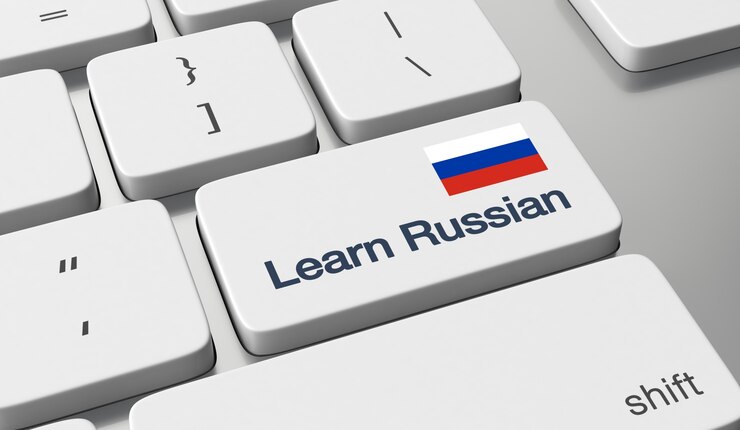 تعلم الروسية