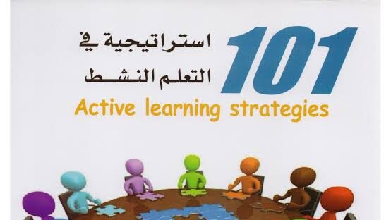 كتاب 101استيراتيجية في التعلم النشط