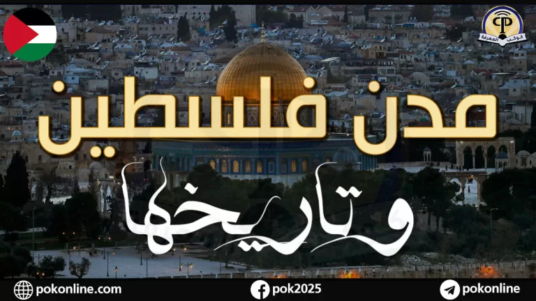 مدن فلسطين