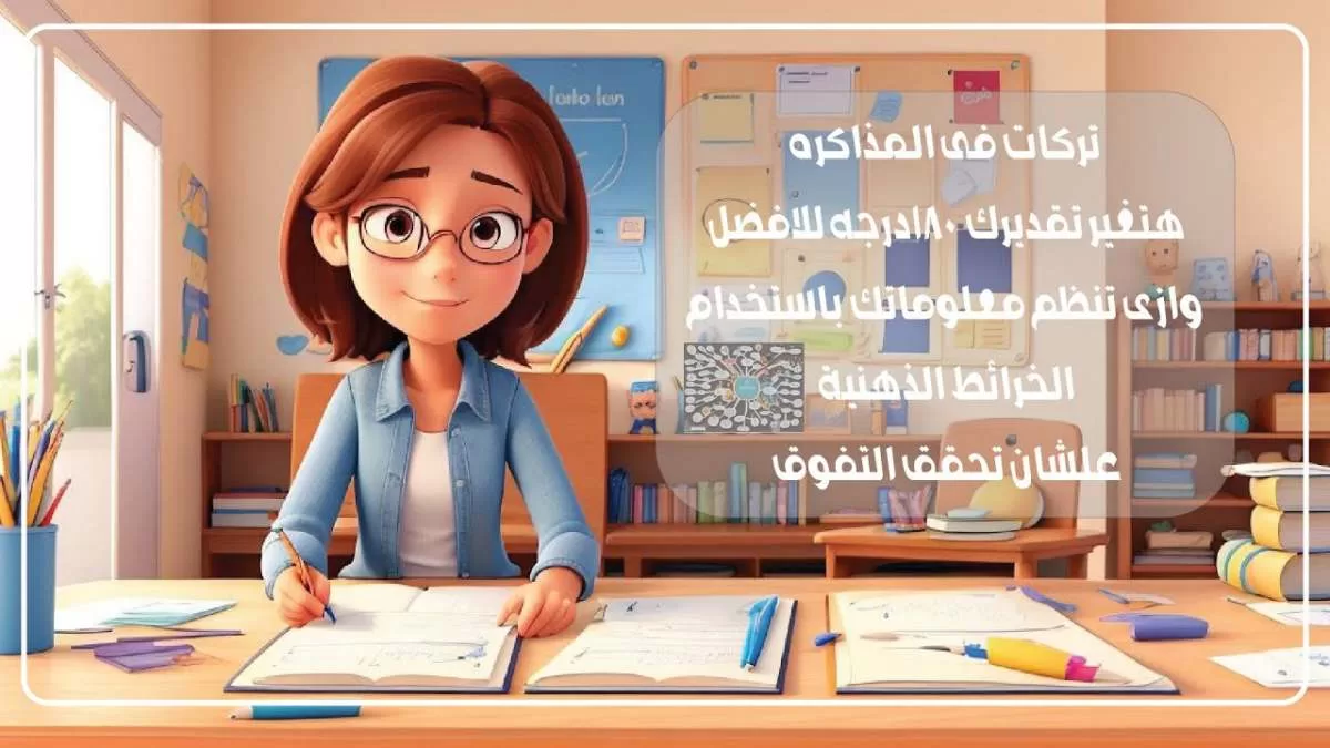 تقنيات المذاكرة الفعالة