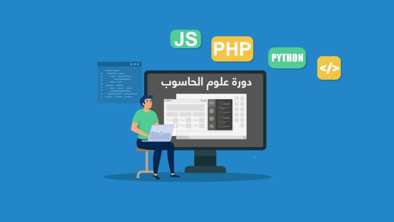 كورسات البرمجة