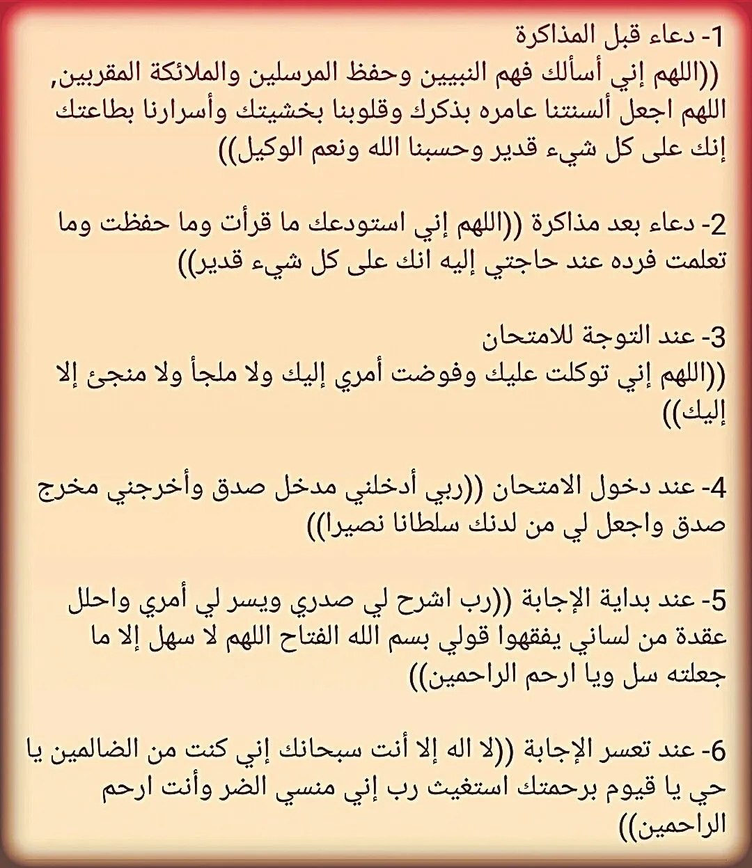 دعاء بعد المذاكرة: أهمية وفوائد