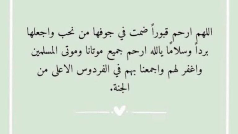 أدعية للمتوفي