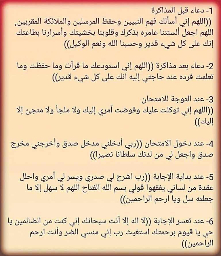 أدعية للمذاكرة والامتحانات