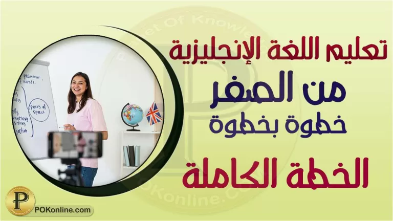 تعلم اللغة الانجليزية للمبتدئين