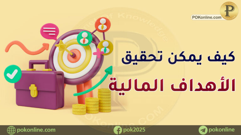 الأهداف المالية