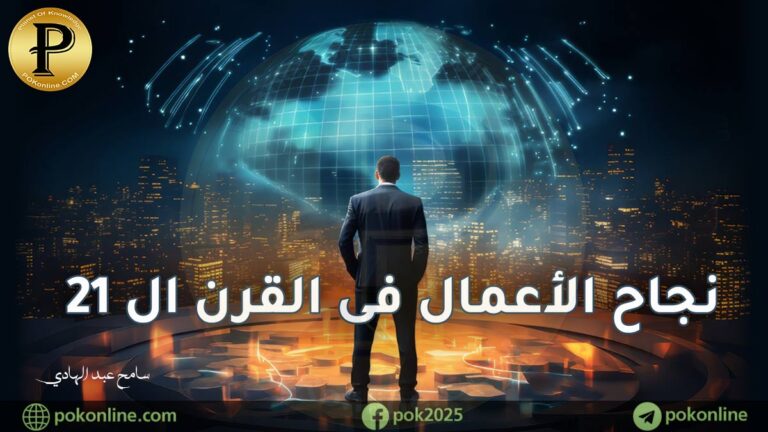مهارات اللازمة لنجاح الأعمال