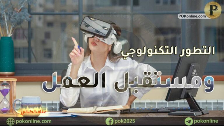 هذا هو مستقبل العمل مع التطور التكنولوجي فهل انت مستعد؟