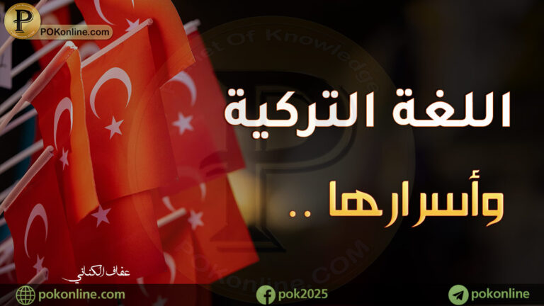 اللغة التركية
