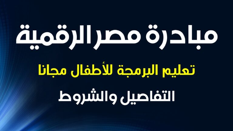 مبادرة مصر الرقمية