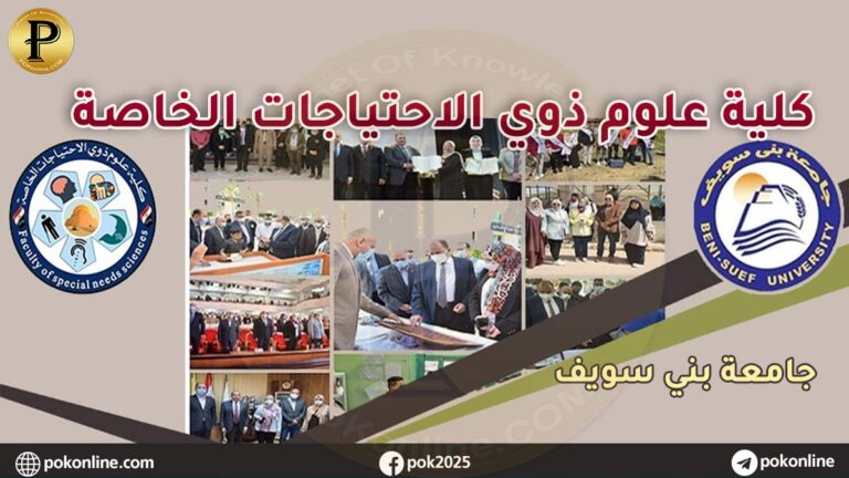 كلية علوم ذوي الاحتياجات