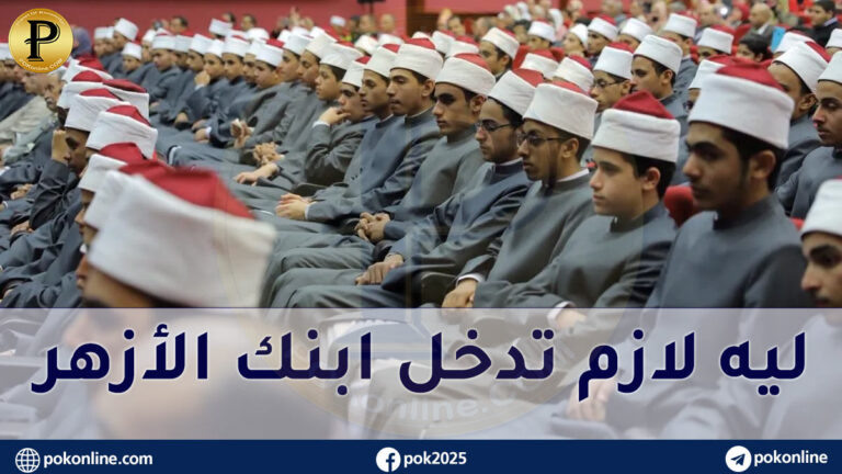 التعليم فى الأزهر الشريف