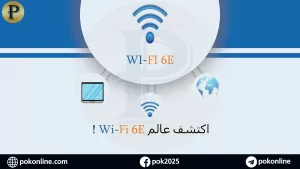 Wi-Fi 6E