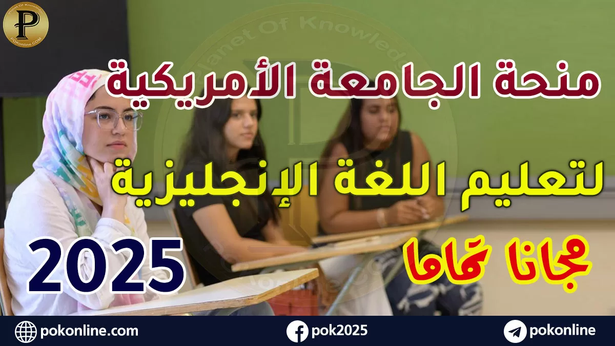 احترف اللغة الإنجليزية مجانا مع منحة الجامعة الأمريكية بالقاهرة