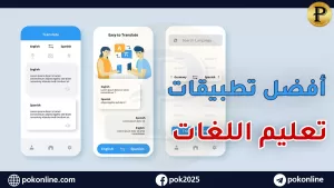 تطبيقات تعلم اللغات