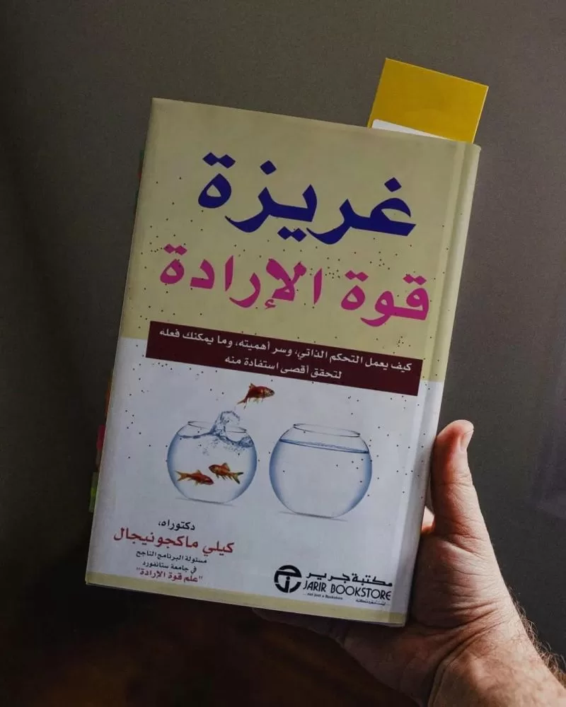 كتاب غريزة الإرادة