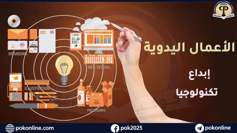 الأعمال اليدوية