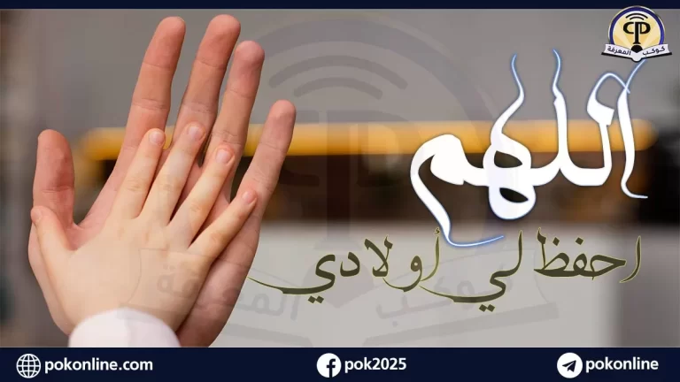 الدعاء للأبناء