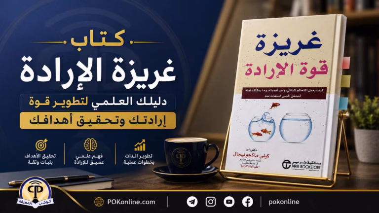 كتاب غريزة الإرادة