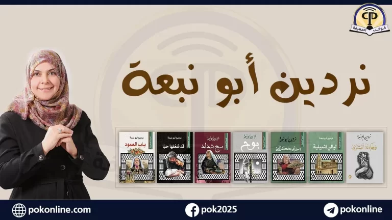نردين أبو نبعة