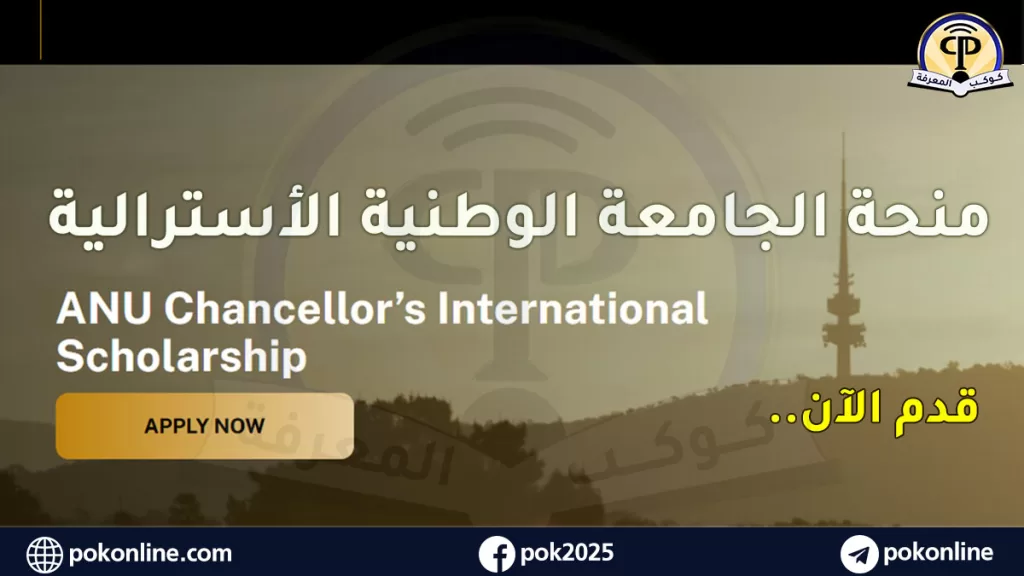 منحة الجامعة الوطنية الأسترالية