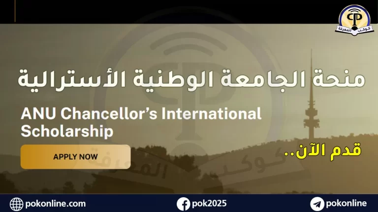 منحة الجامعة الوطنية الأسترالية