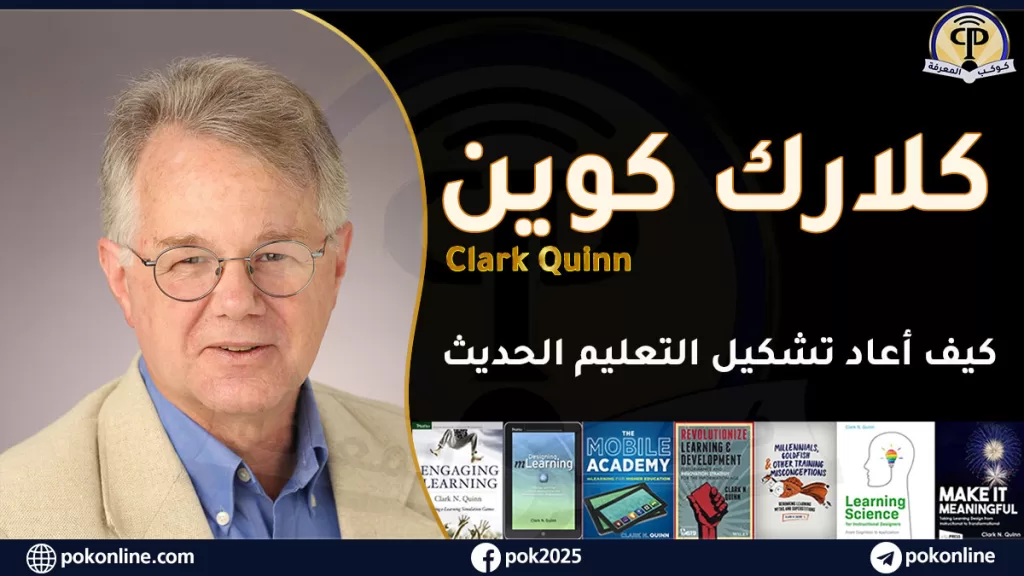 تأثير كلارك كوين على التعليم