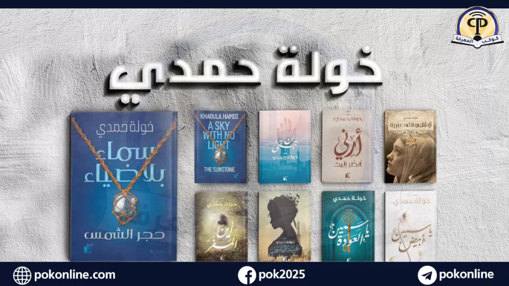 كتب خولة حمدي