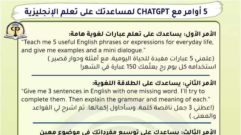 5 أوامر حقيقية مع CHATGPT لمساعدتك في تعليم الإنجليزية!