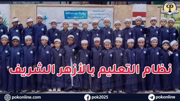 التعليم الأزهري