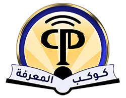 كوكب المعرفة