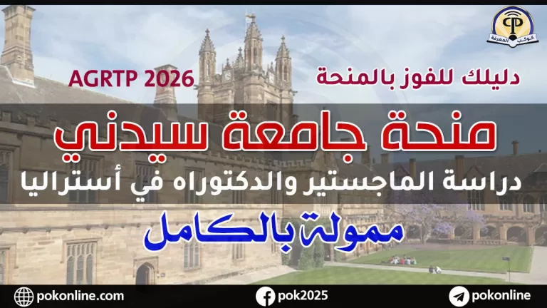 منحة جامعة سيدنى