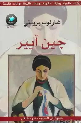 تحدث مع جين آيير