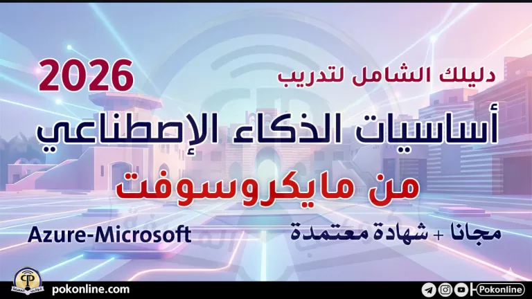 تدريب مايكروسوفت للذكاء الاصطناعي