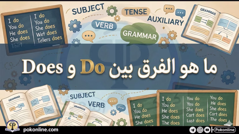 Do و Does