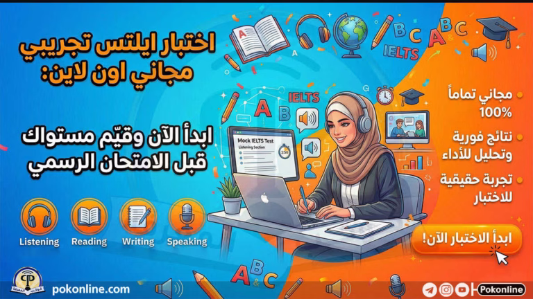 اختبار ايلتس تجريبي
