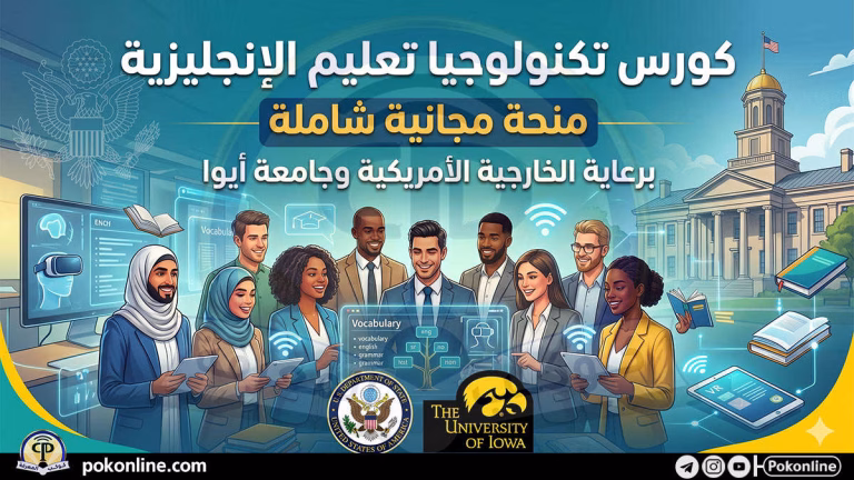 كورس تكنولوجيا تعليم الإنجليزية