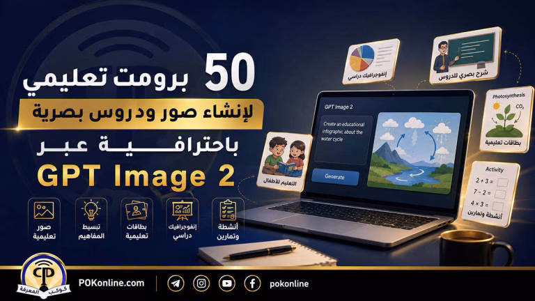 برومت تعليمي لإنشاء صور تعليمية